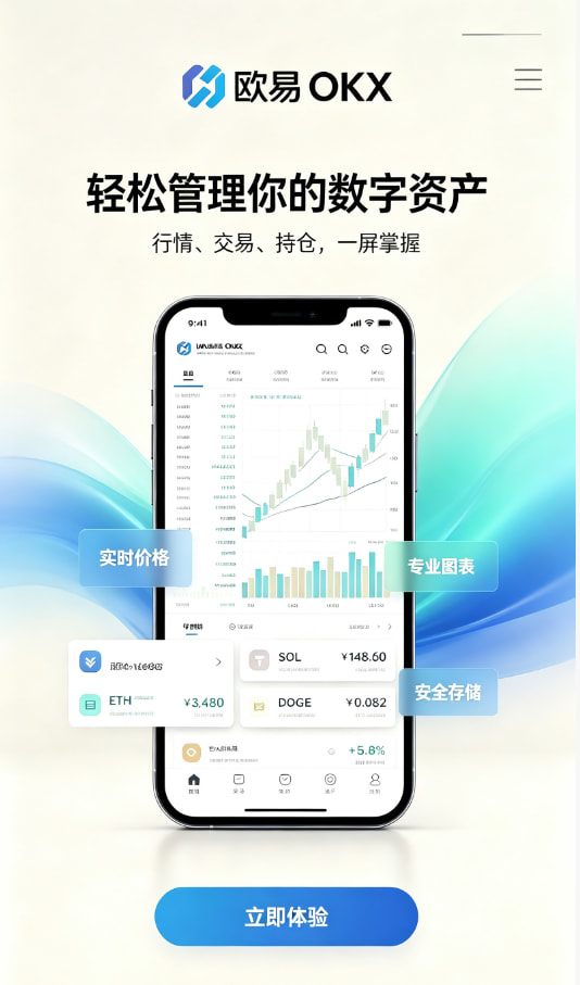 欧交易所app官网安装教程图